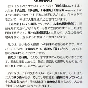 Matsushima2025 風景の消滅Ⅲ 遊行の家