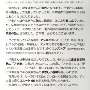 Ito2025 カーラジオからロックンロール